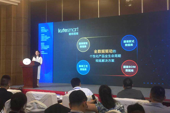 酷特云蓝总裁张兰兰作为峰会嘉宾上台分享