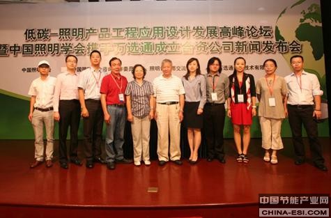 中国照明学会携手万选通成立合资公司新闻发布会